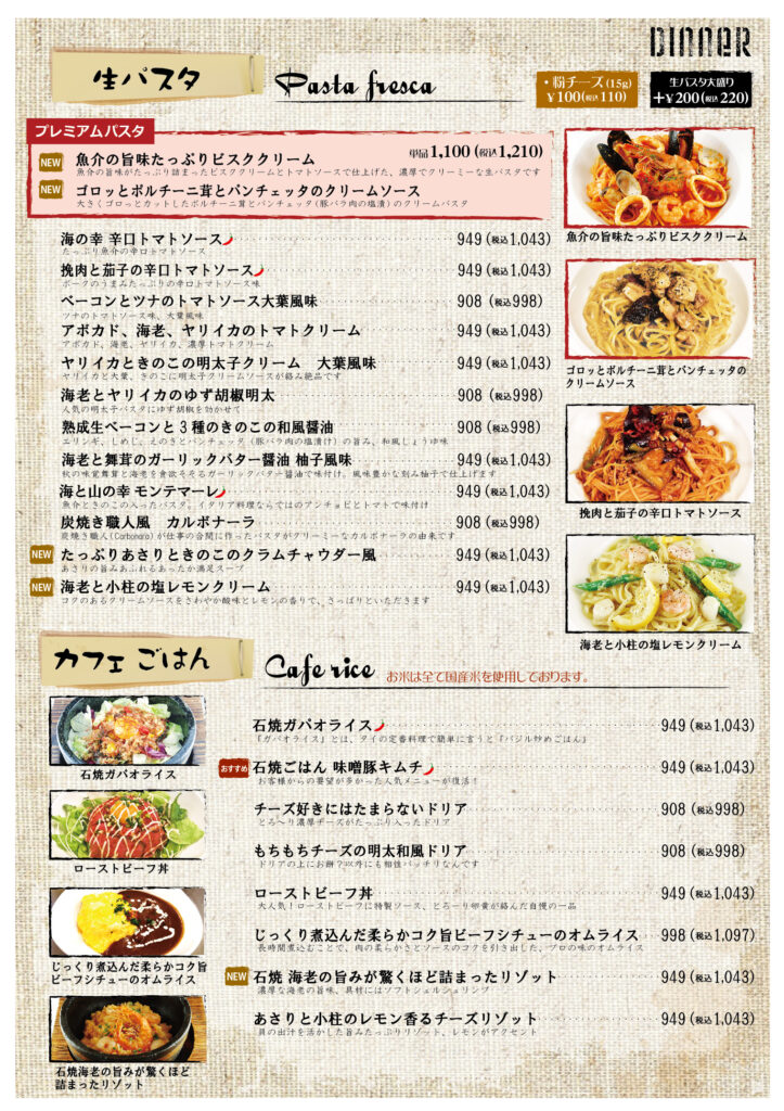 ボストンズカフェメニュー（古河店・小山雨ヶ谷店） ボストングループ